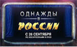 Досмотровое оборудование на проекте Однажды в России ТНТ