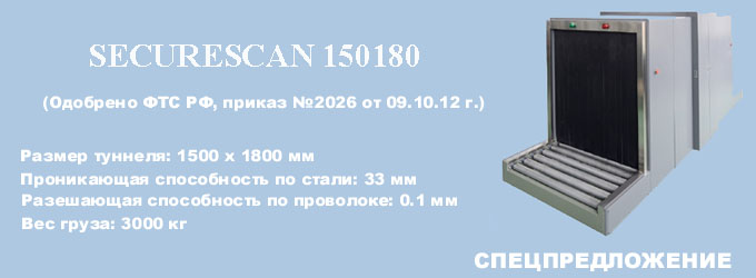 SECURESCAN 150180