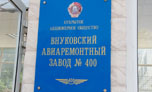 Поставка оборудования для Внуковского Авиаремотного Завода